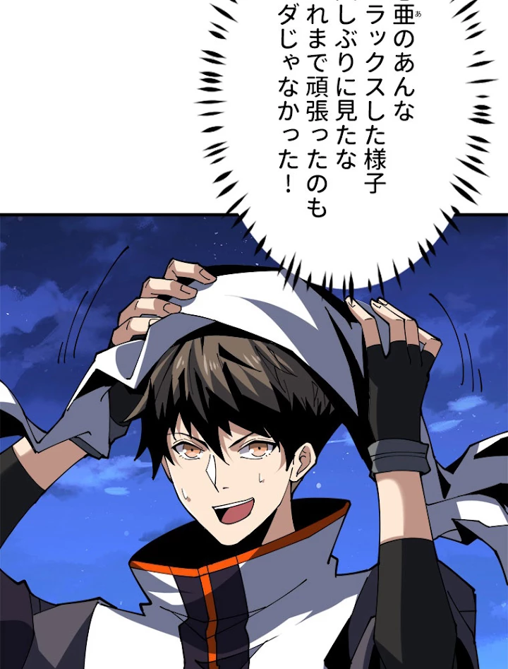 神災級ハンターの帰還 104話 - 6
