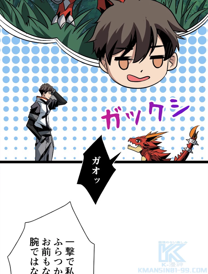 神災級ハンターの帰還 118話 - 28