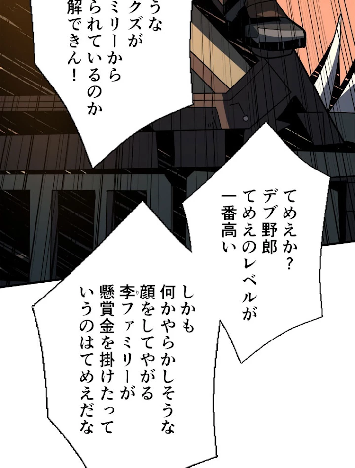 神災級ハンターの帰還 124話 - 68