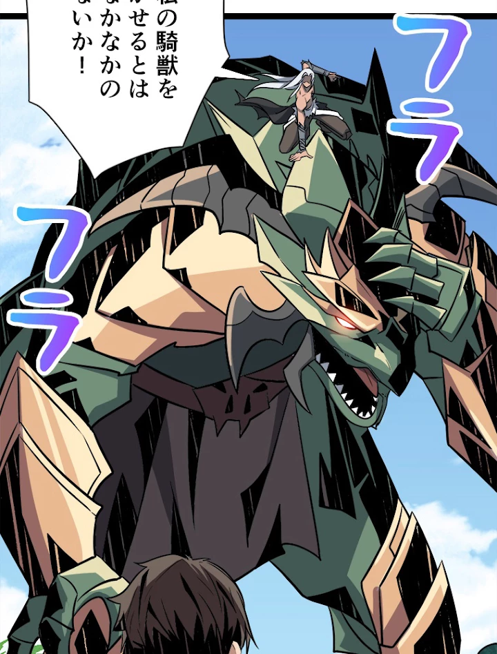 神災級ハンターの帰還 118話 - 29