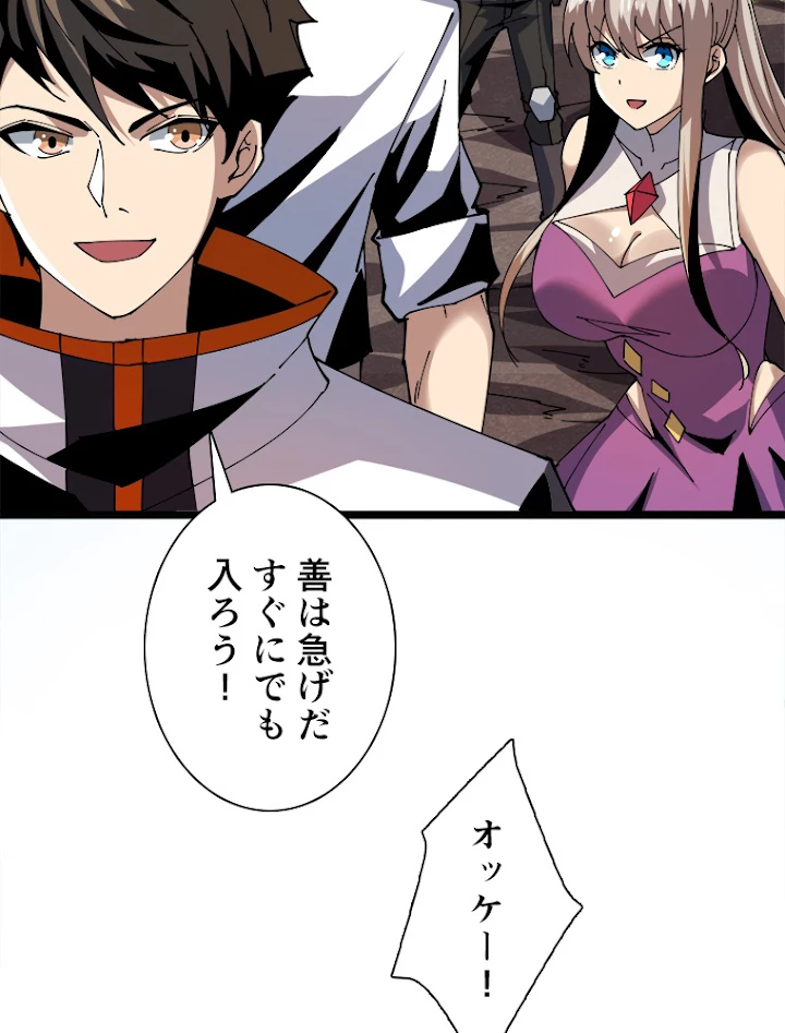 神災級ハンターの帰還 108話 - 14
