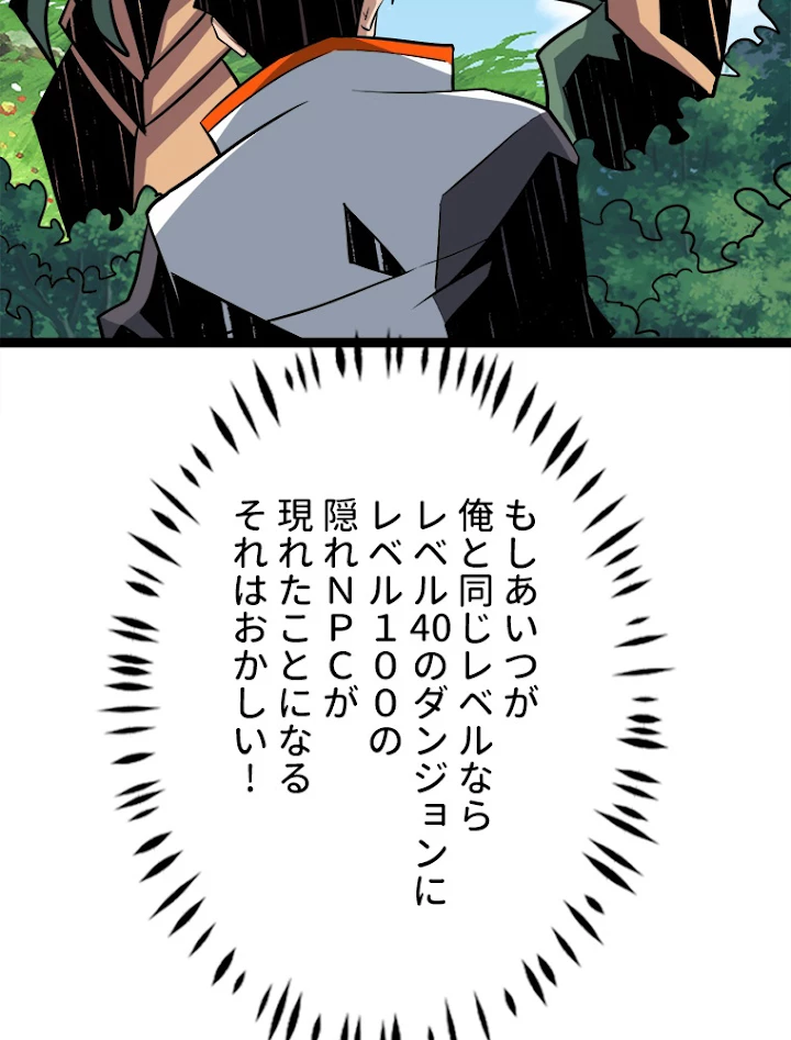 神災級ハンターの帰還 118話 - 30