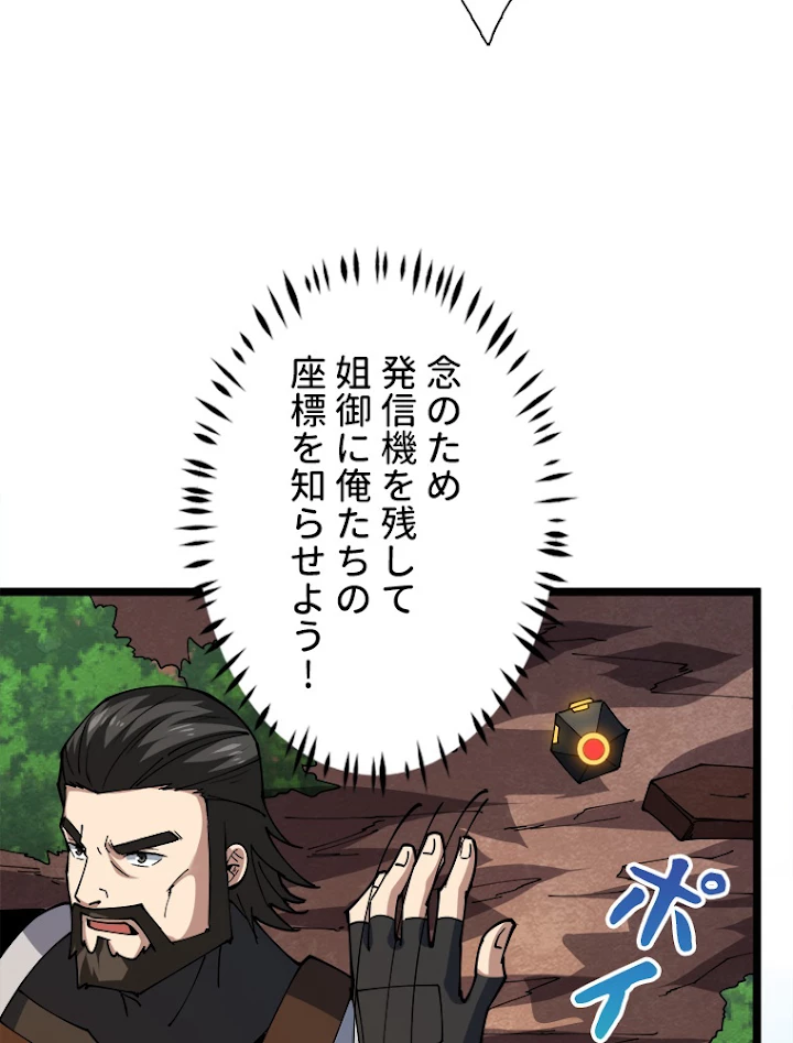 神災級ハンターの帰還 108話 - 15