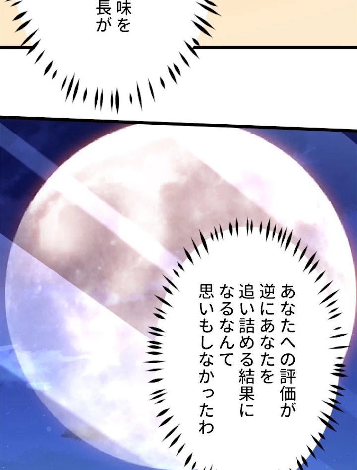 神災級ハンターの帰還 105話 - 9
