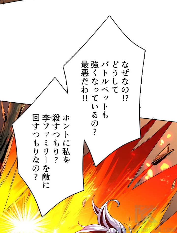 神災級ハンターの帰還 115話 - 28