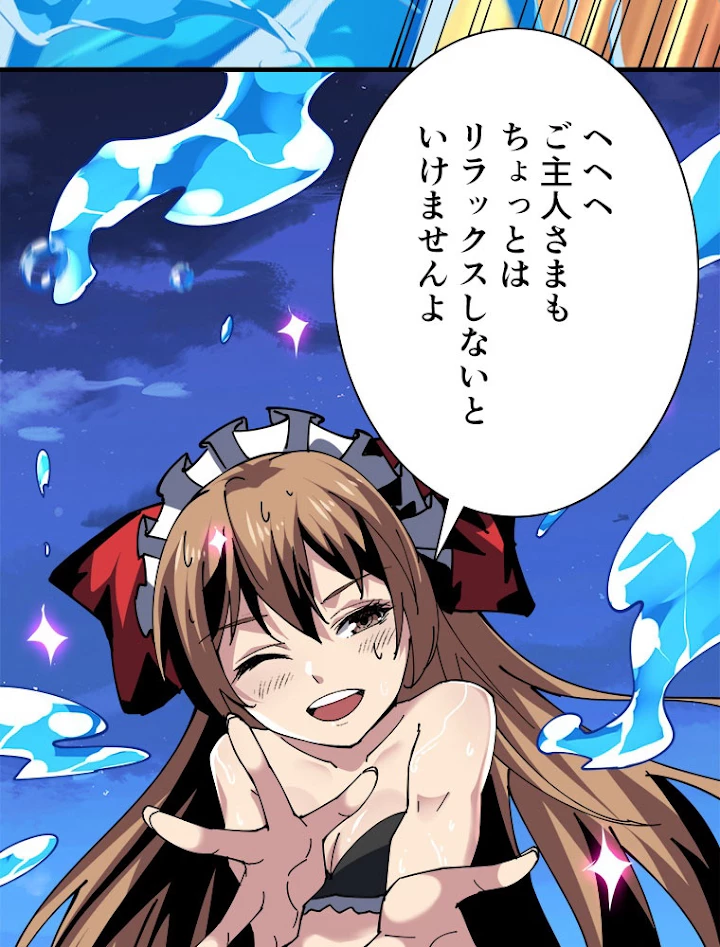 神災級ハンターの帰還 104話 - 9