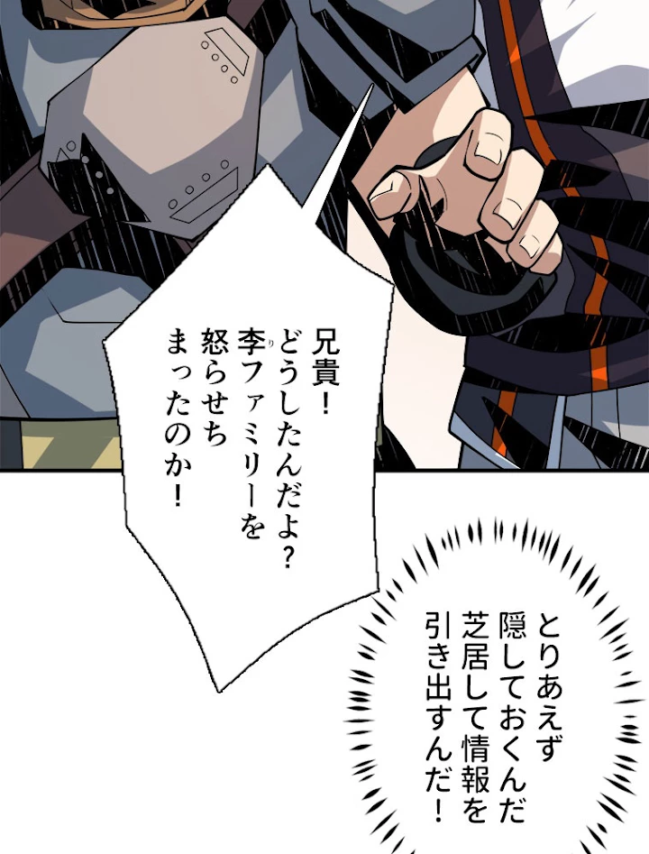 神災級ハンターの帰還 124話 - 71