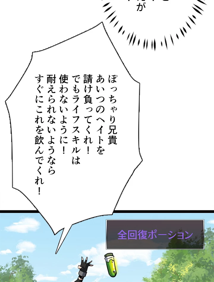 神災級ハンターの帰還 118話 - 32