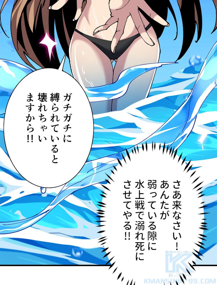 神災級ハンターの帰還 104話 - 10