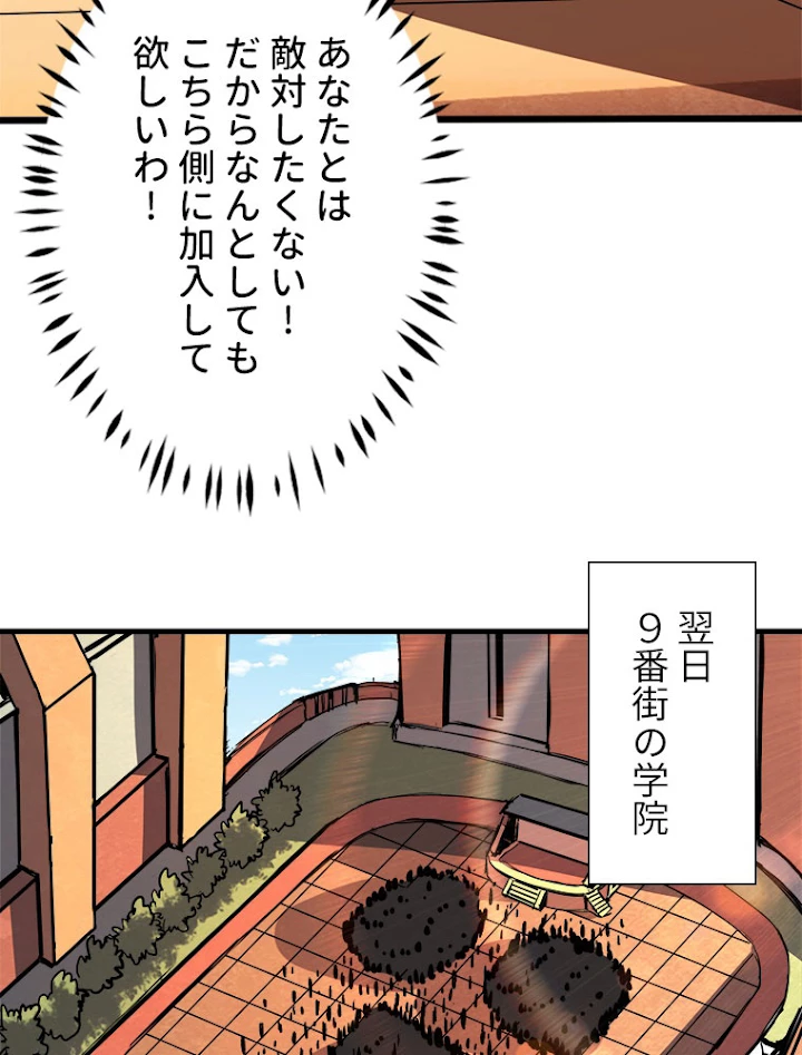 神災級ハンターの帰還 105話 - 11