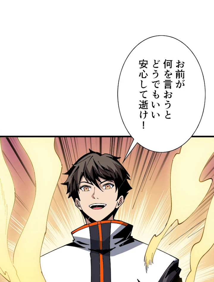 神災級ハンターの帰還 115話 - 30