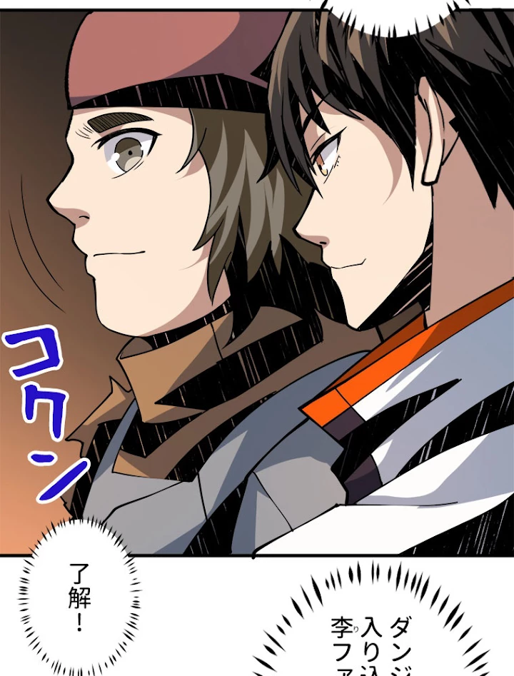 神災級ハンターの帰還 124話 - 72