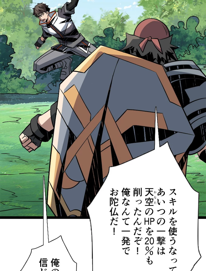神災級ハンターの帰還 118話 - 33