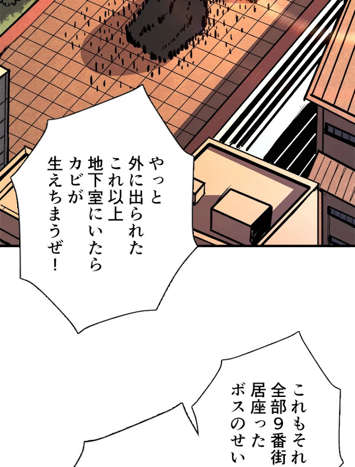 神災級ハンターの帰還 105話 - 12