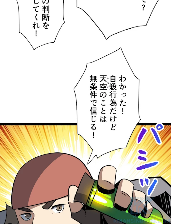 神災級ハンターの帰還 118話 - 34