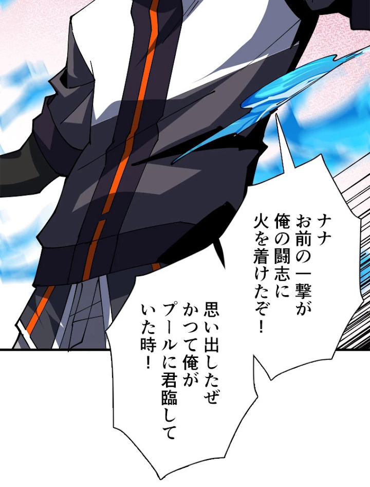 神災級ハンターの帰還 104話 - 12