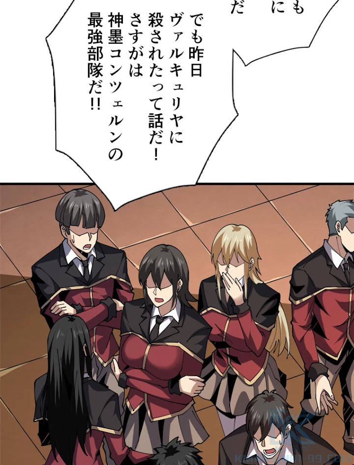 神災級ハンターの帰還 105話 - 13