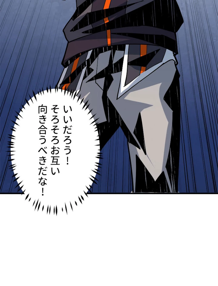 神災級ハンターの帰還 124話 - 74