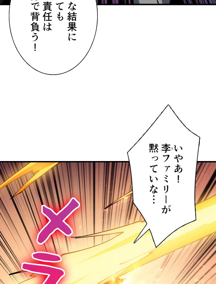 神災級ハンターの帰還 115話 - 32