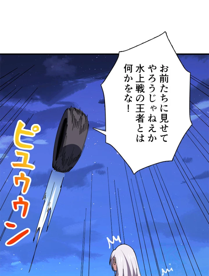 神災級ハンターの帰還 104話 - 13