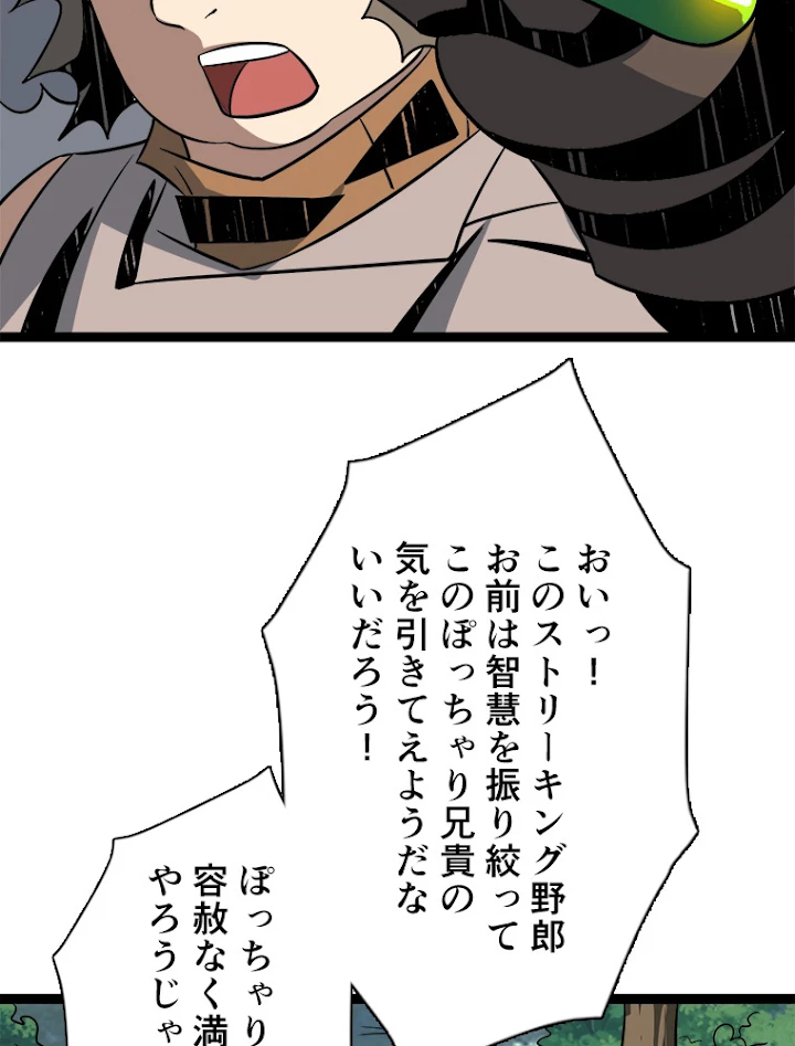 神災級ハンターの帰還 118話 - 35