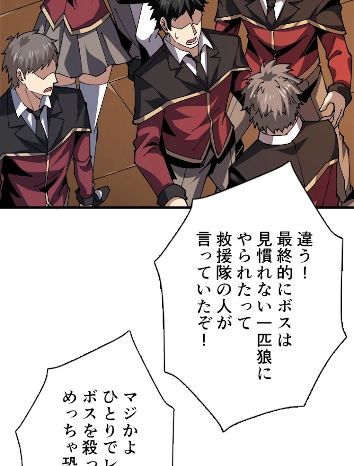 神災級ハンターの帰還 105話 - 14