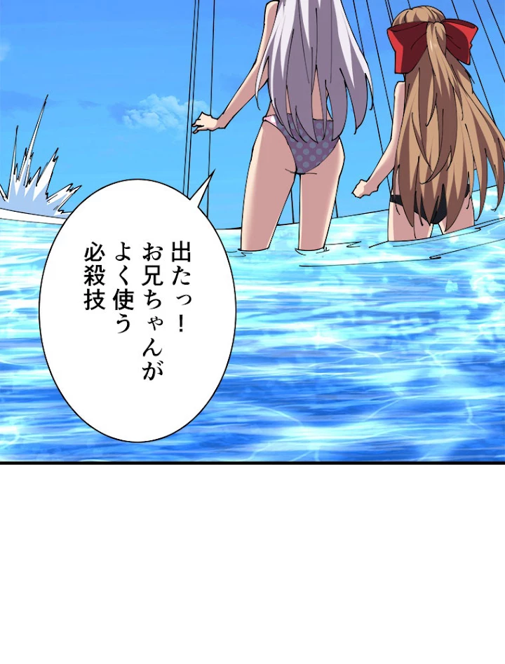 神災級ハンターの帰還 104話 - 14