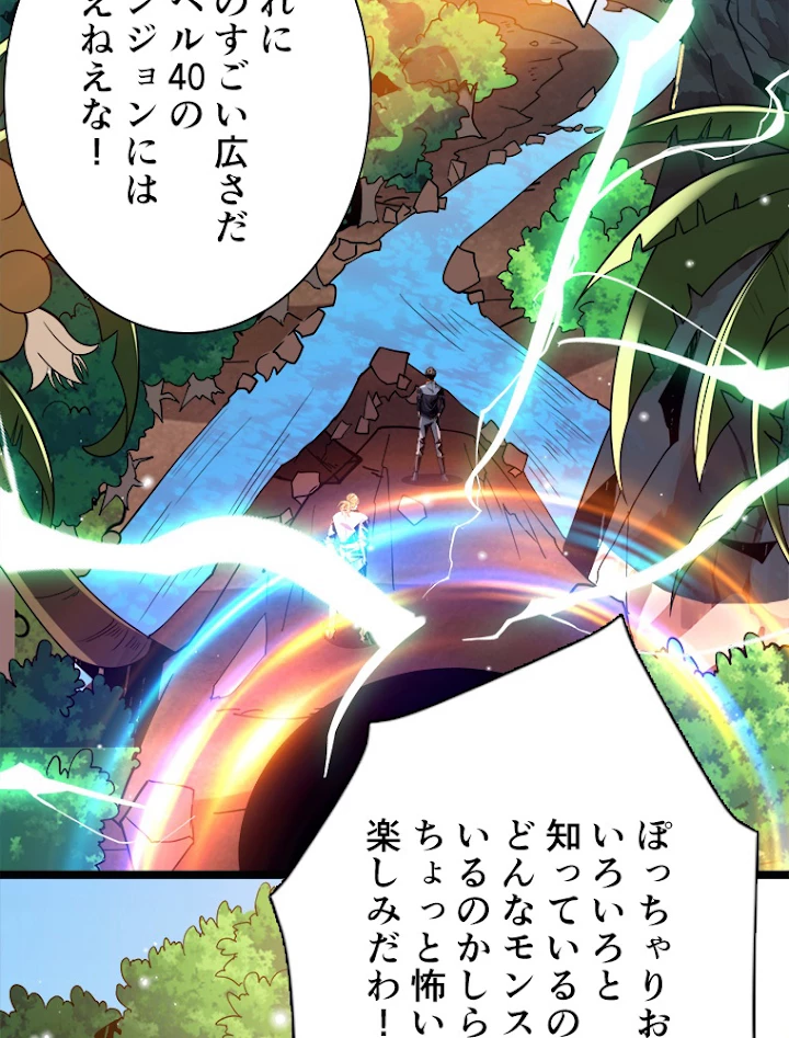 神災級ハンターの帰還 108話 - 21