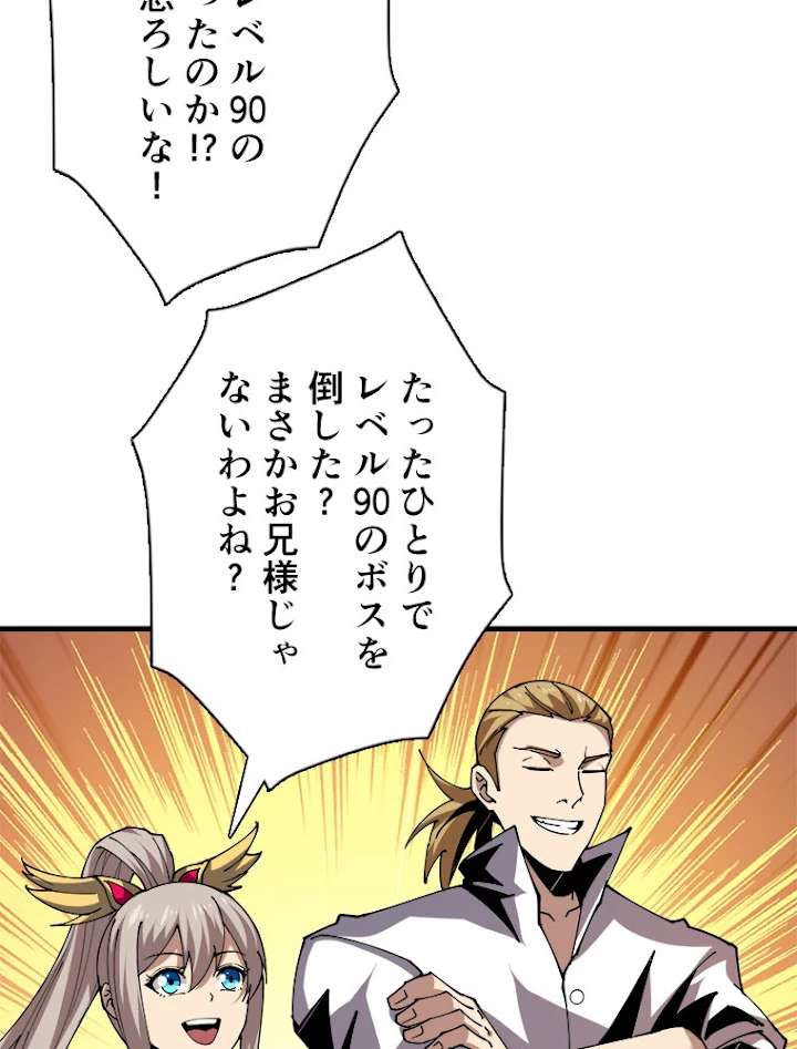 神災級ハンターの帰還 105話 - 15