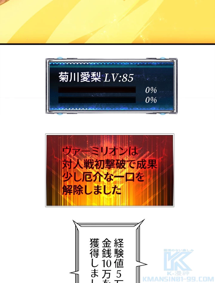 神災級ハンターの帰還 115話 - 34