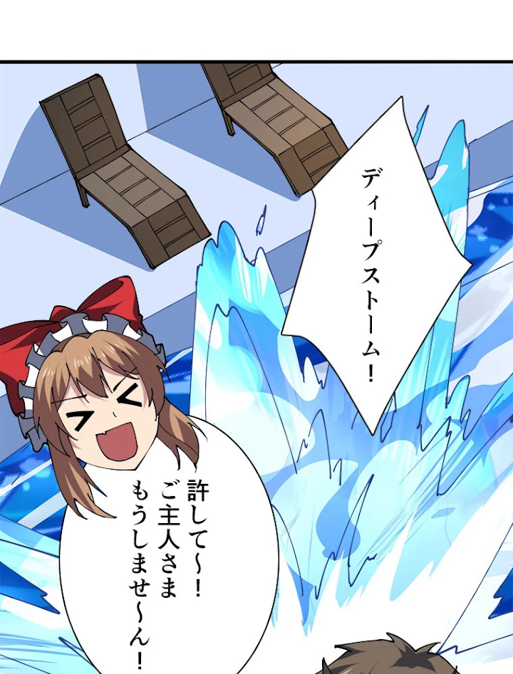 神災級ハンターの帰還 104話 - 15