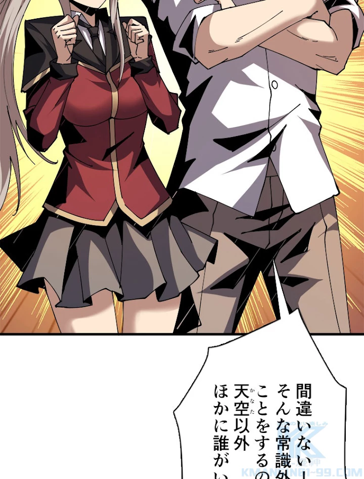 神災級ハンターの帰還 105話 - 16