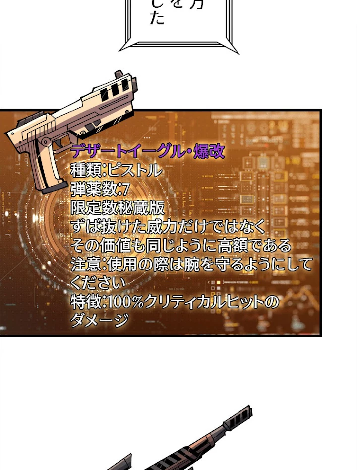 神災級ハンターの帰還 115話 - 35