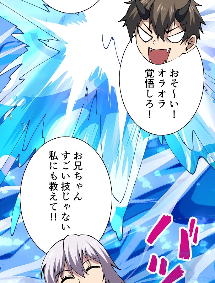 神災級ハンターの帰還 104話 - 16