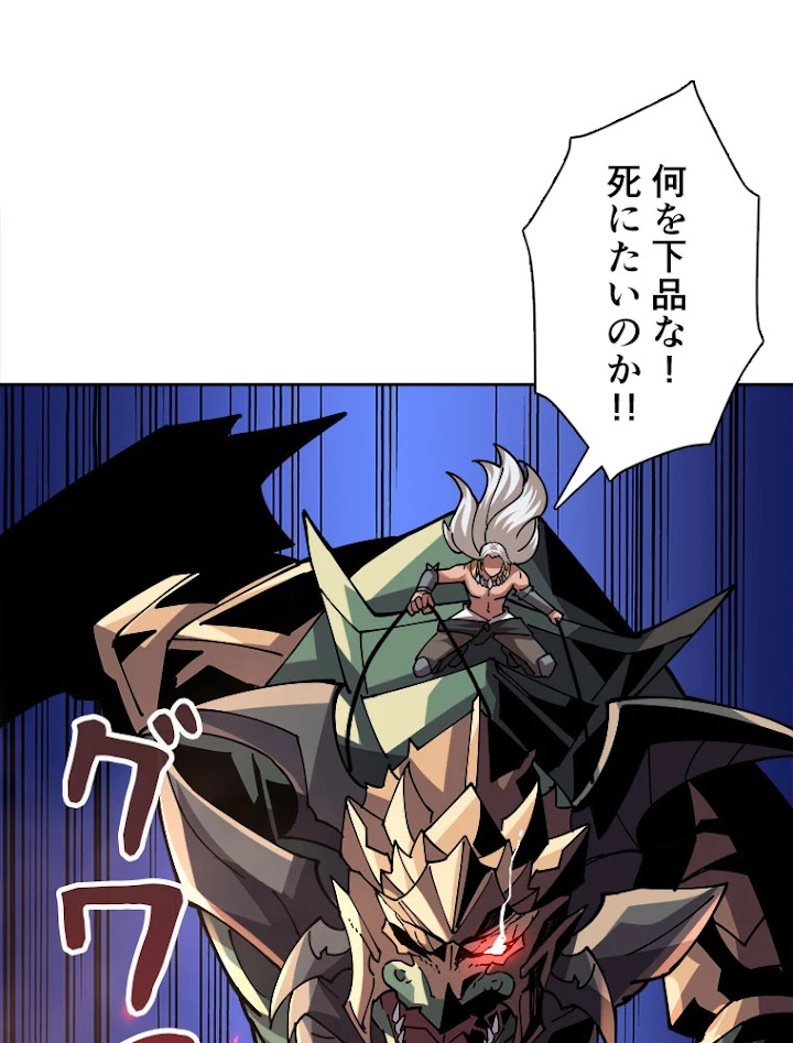 神災級ハンターの帰還 118話 - 38
