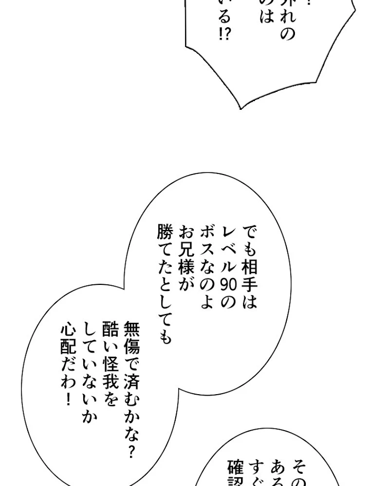 神災級ハンターの帰還 105話 - 17