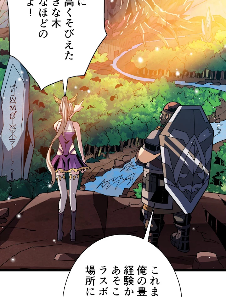 神災級ハンターの帰還 108話 - 23