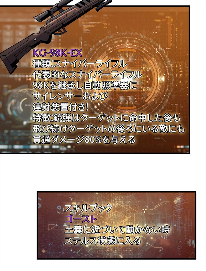 神災級ハンターの帰還 115話 - 36