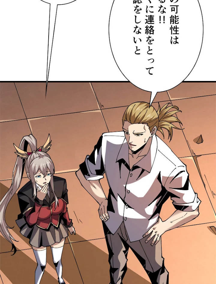神災級ハンターの帰還 105話 - 18
