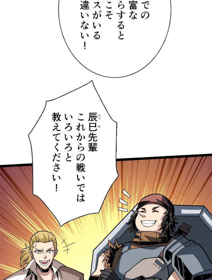 神災級ハンターの帰還 108話 - 24