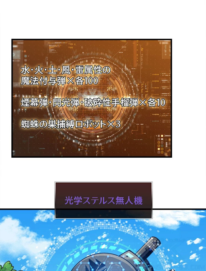 神災級ハンターの帰還 115話 - 37