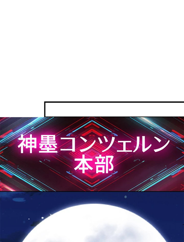 神災級ハンターの帰還 104話 - 18