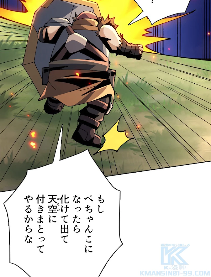 神災級ハンターの帰還 118話 - 40