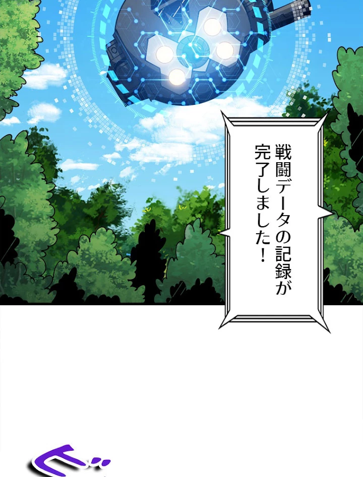 神災級ハンターの帰還 115話 - 38