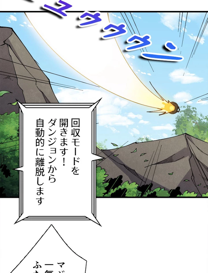 神災級ハンターの帰還 115話 - 39