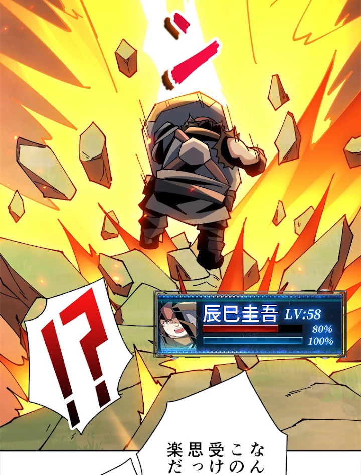 神災級ハンターの帰還 118話 - 42