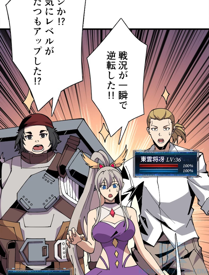 神災級ハンターの帰還 115話 - 40