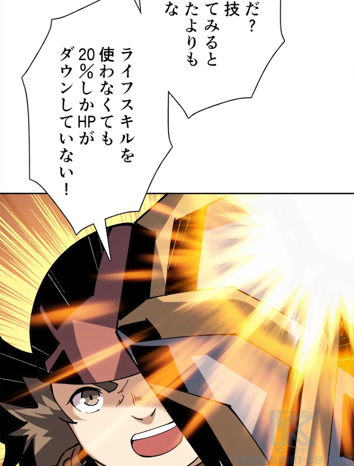 神災級ハンターの帰還 118話 - 43