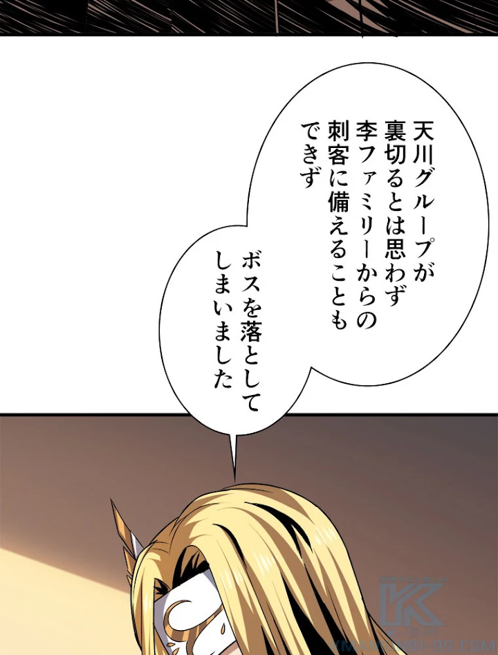 神災級ハンターの帰還 104話 - 22