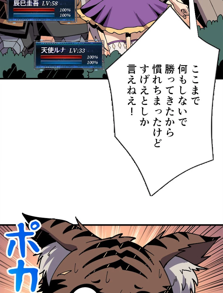 神災級ハンターの帰還 115話 - 41